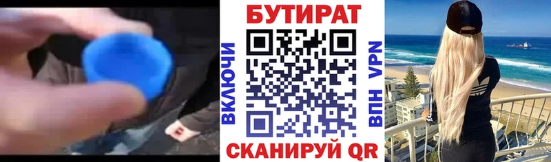 Бутират вода  Гусиноозёрск 